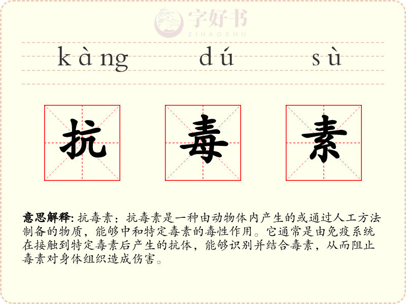 抗毒素