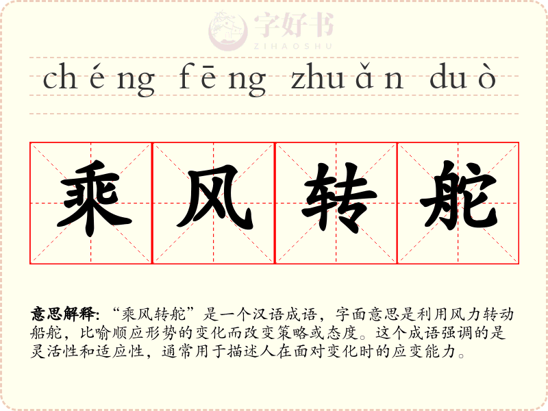 乘风转舵
