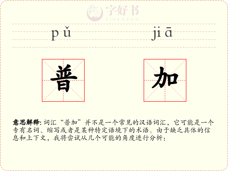 普加
