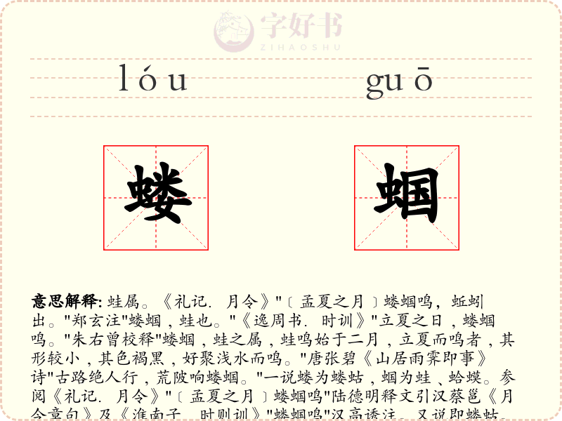 蝼蝈