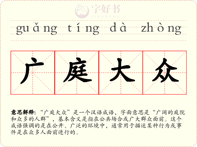 广庭大众