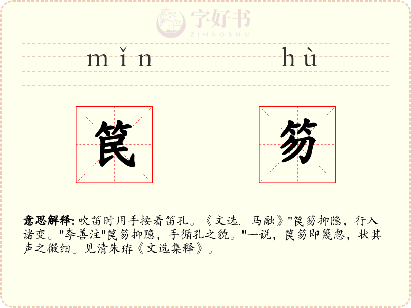 笢笏