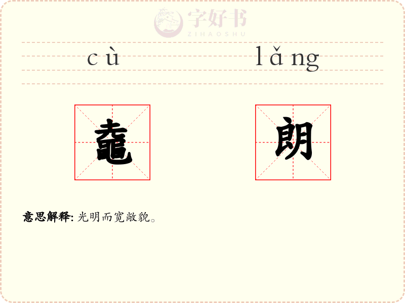 鼀朗