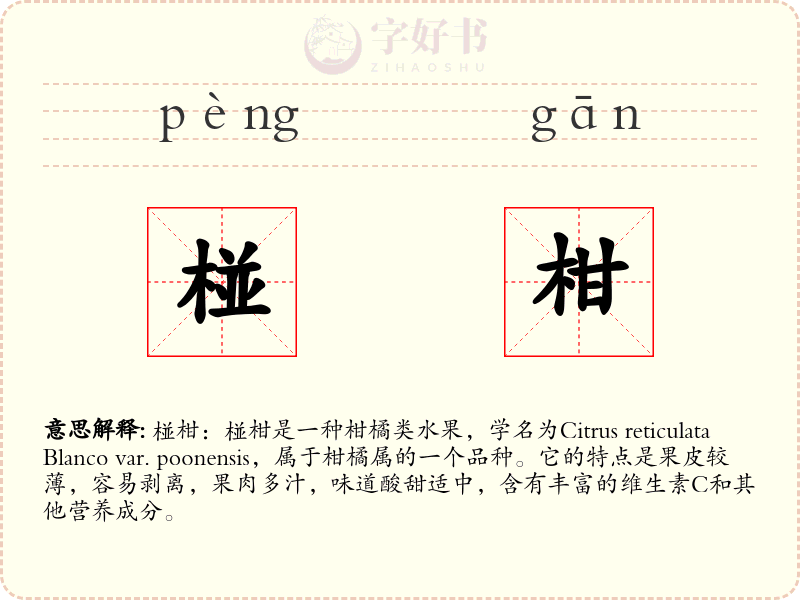 椪柑