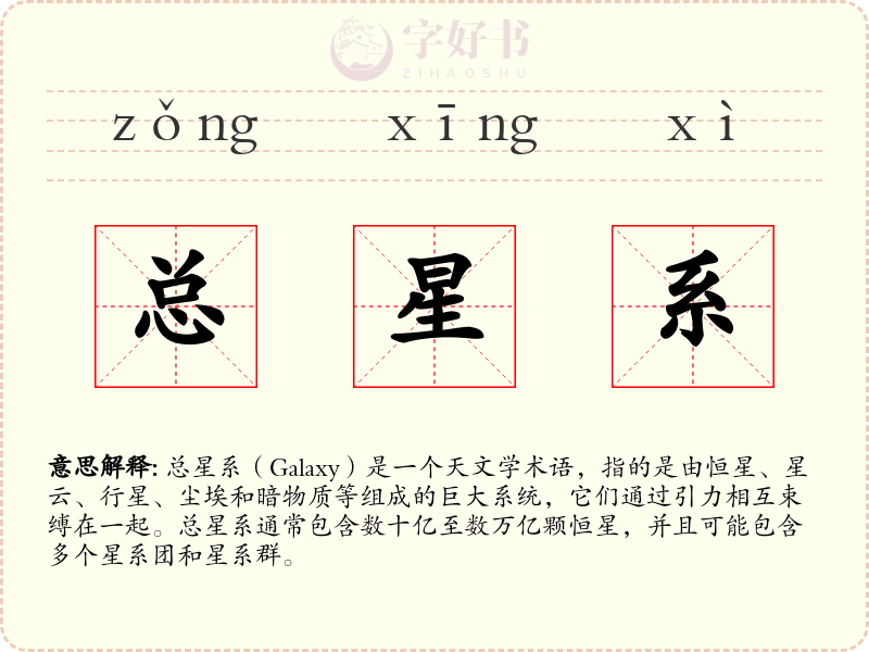 总星系
