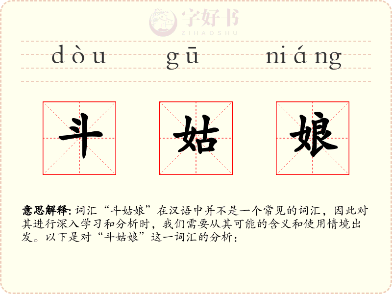斗姑娘