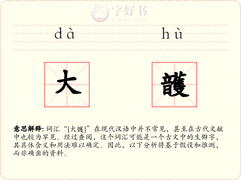 大頀