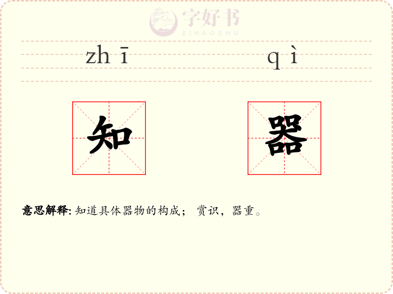 知器