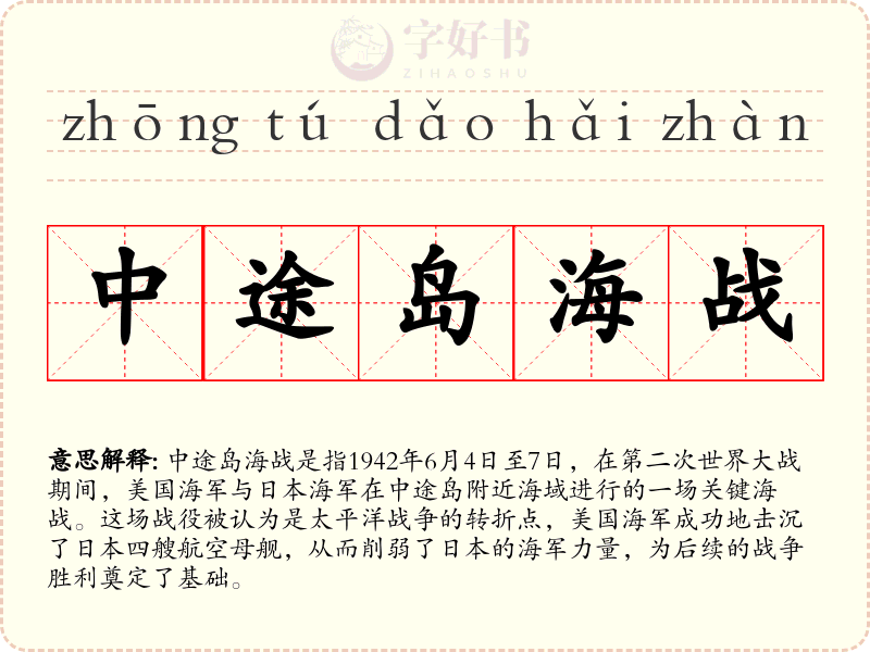 中途岛海战