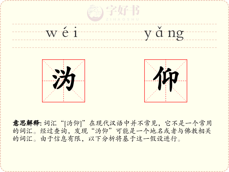 沩仰