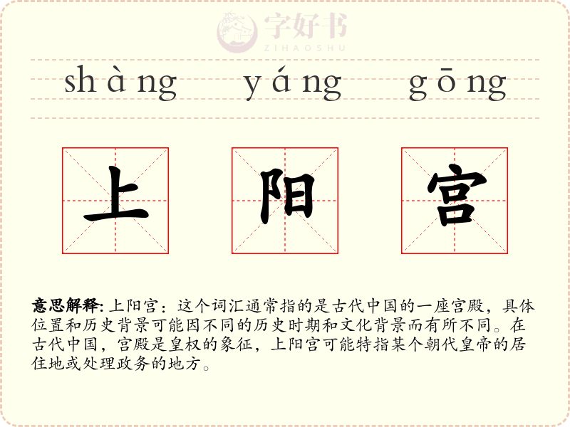 上阳宫