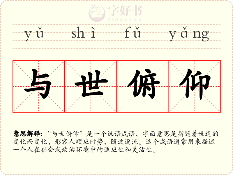 与世俯仰