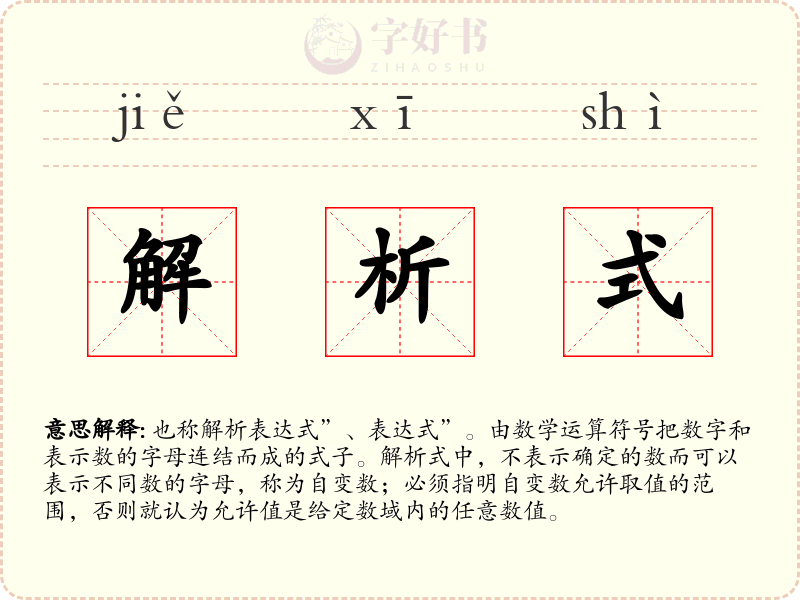 解析式