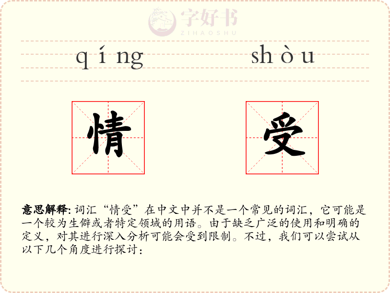 情受