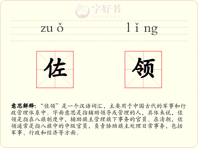 佐领