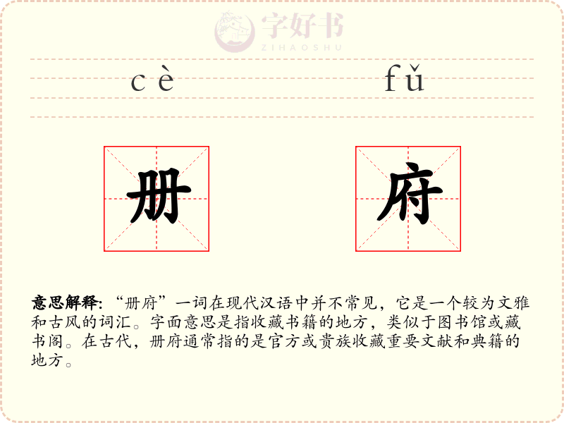 册府