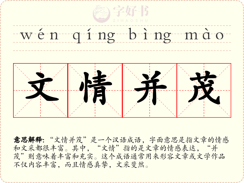 文情并茂