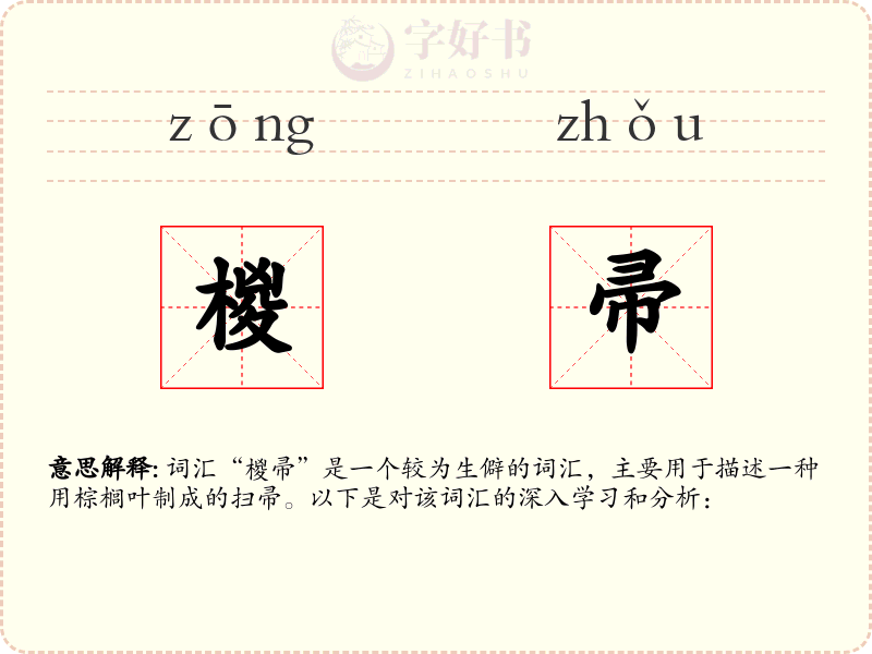 椶帚