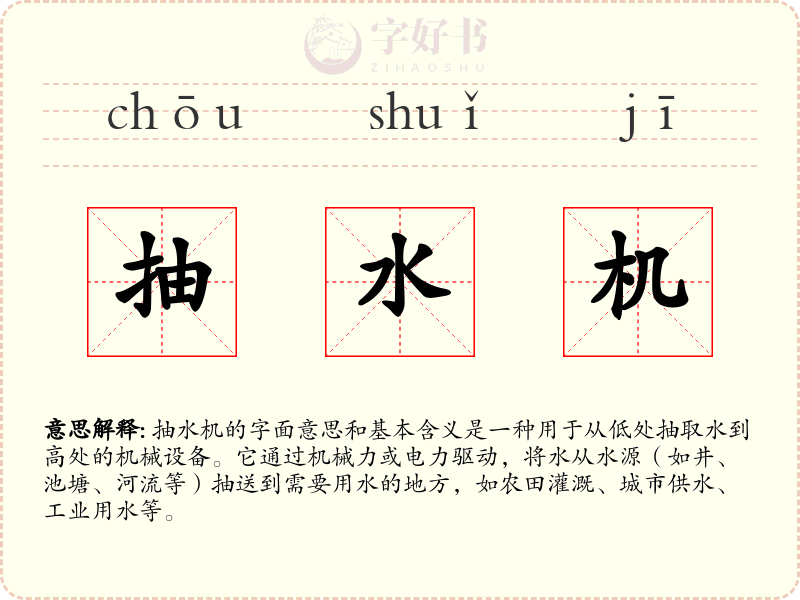 抽水机