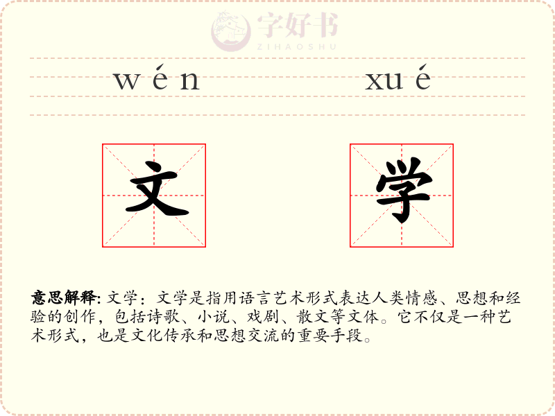 文学