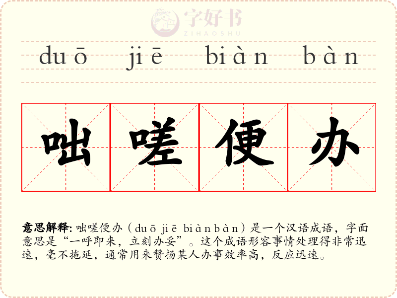 咄嗟便办
