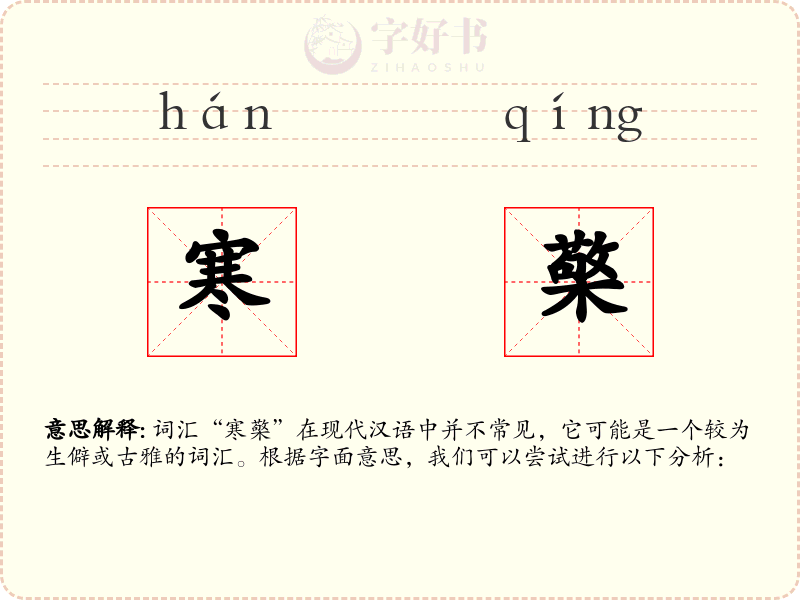 寒檠