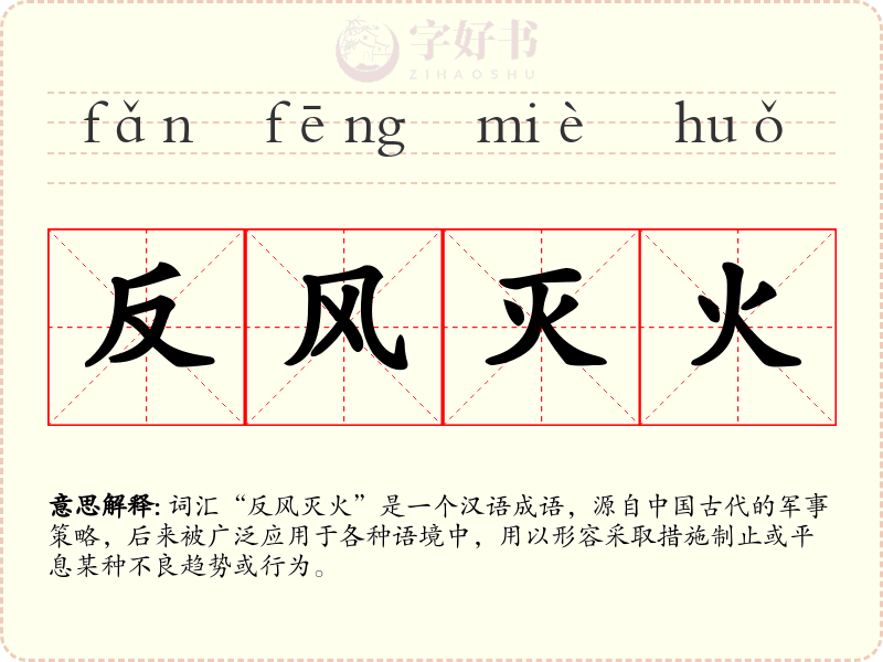 反风灭火
