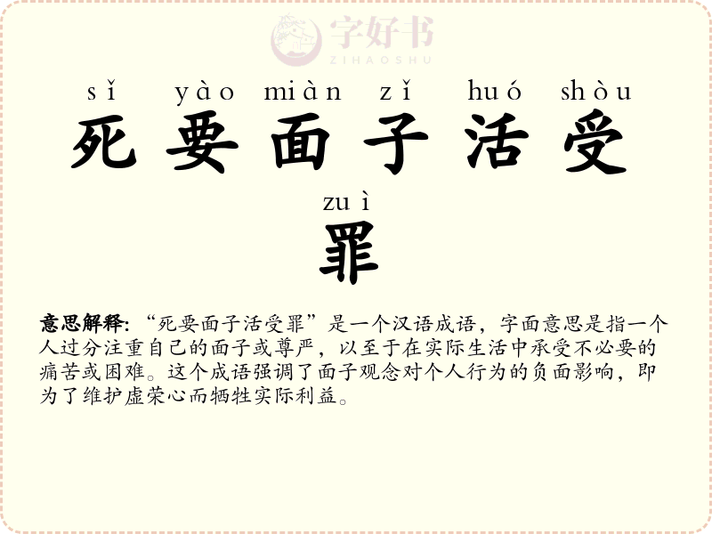 死要面子活受罪