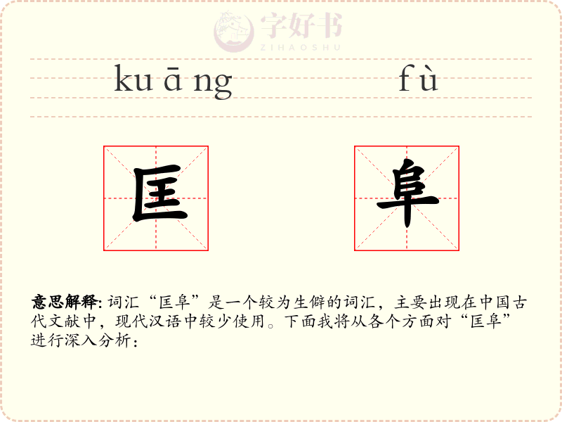 匡阜
