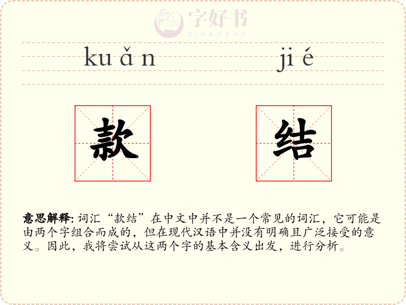 款结