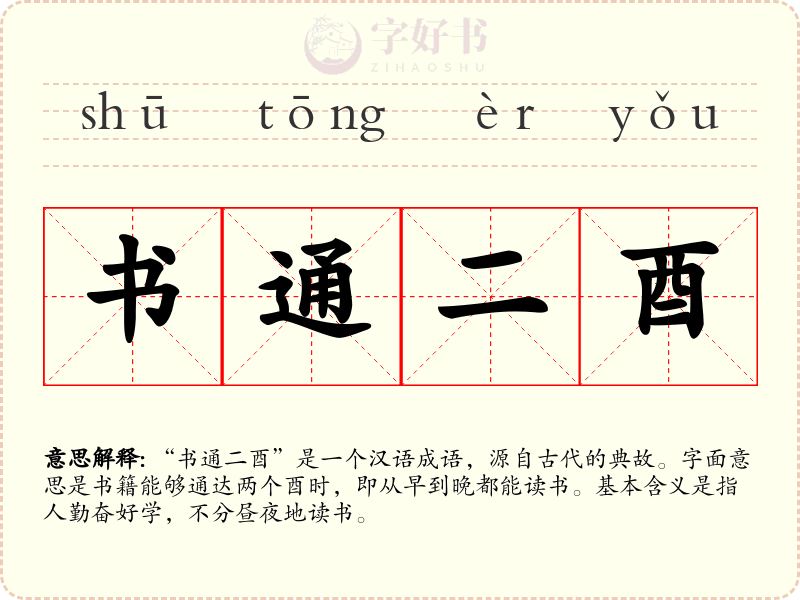 书通二酉
