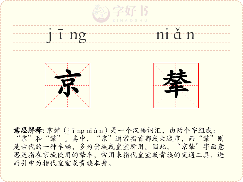 京辇