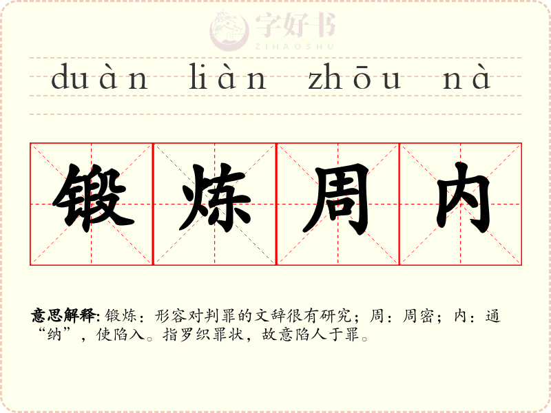锻炼周内