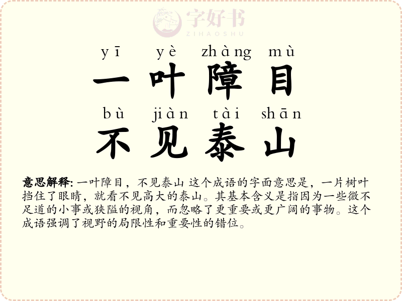 一叶障目，不见泰山