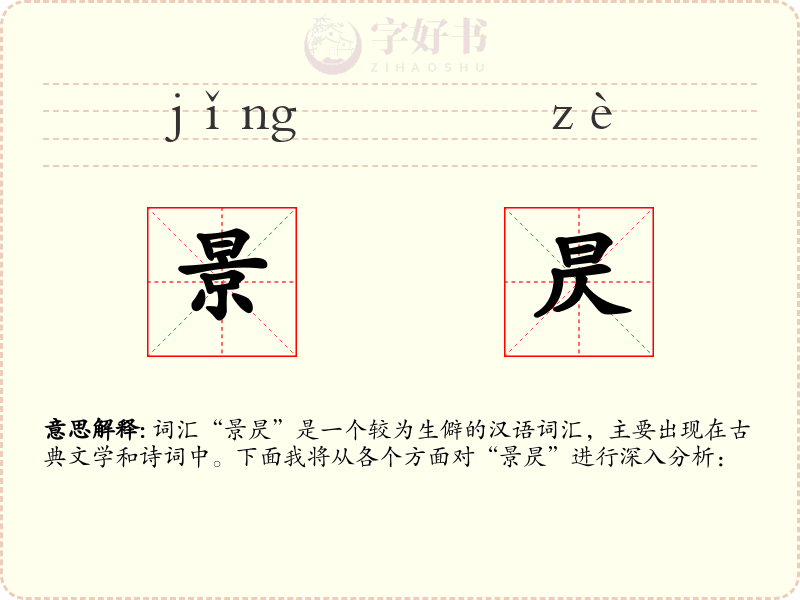 景昃