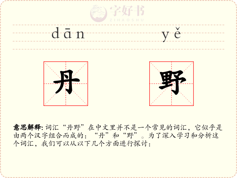 丹野