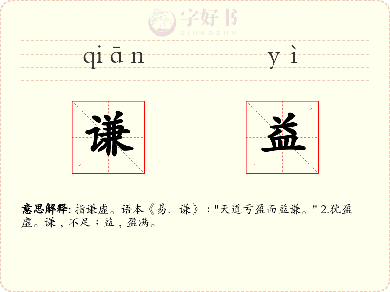 谦益