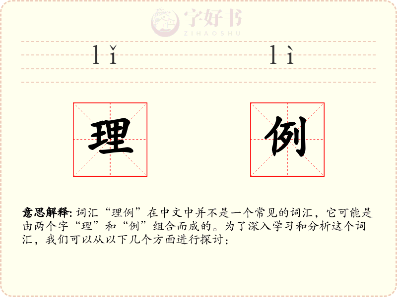 理例