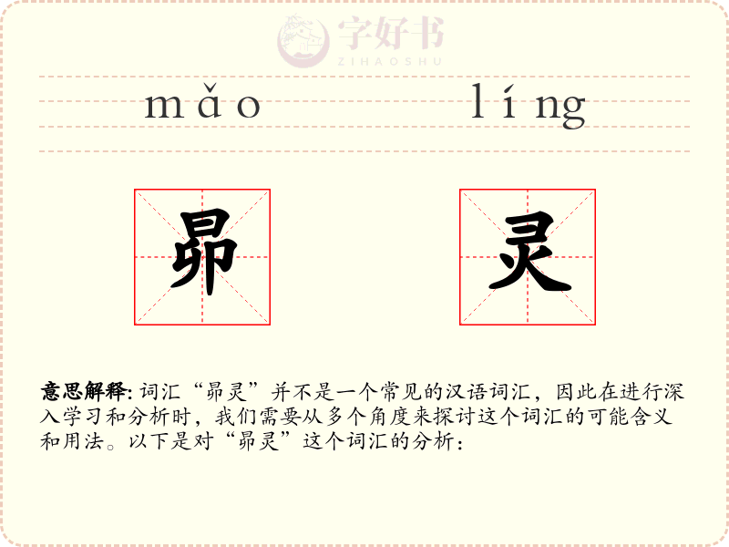 昴灵