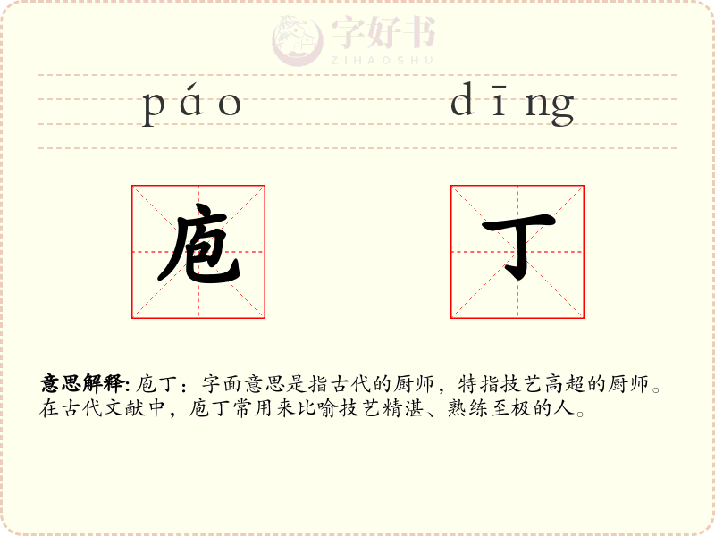 庖丁