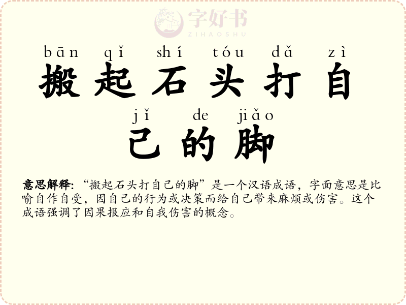 搬起石头打自己的脚