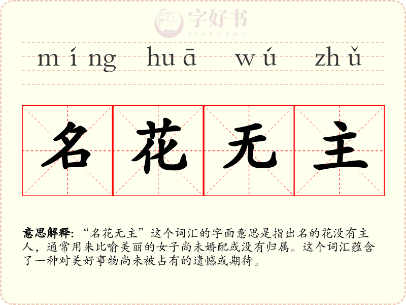 名花无主