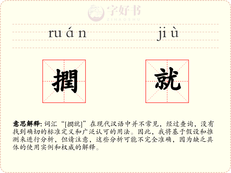 撋就