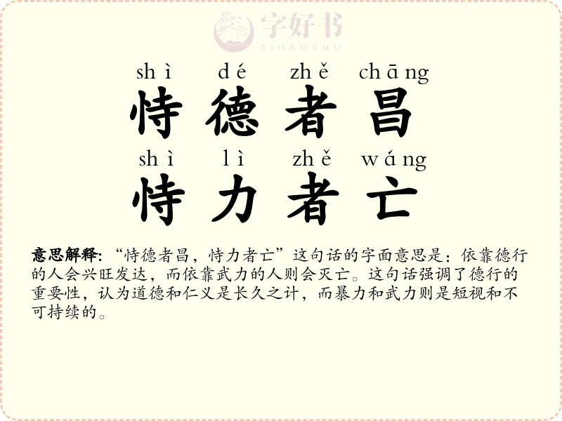 恃德者昌，恃力者亡