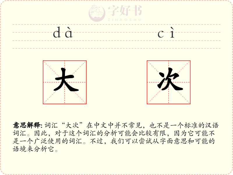 大次