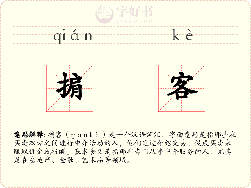 掮客