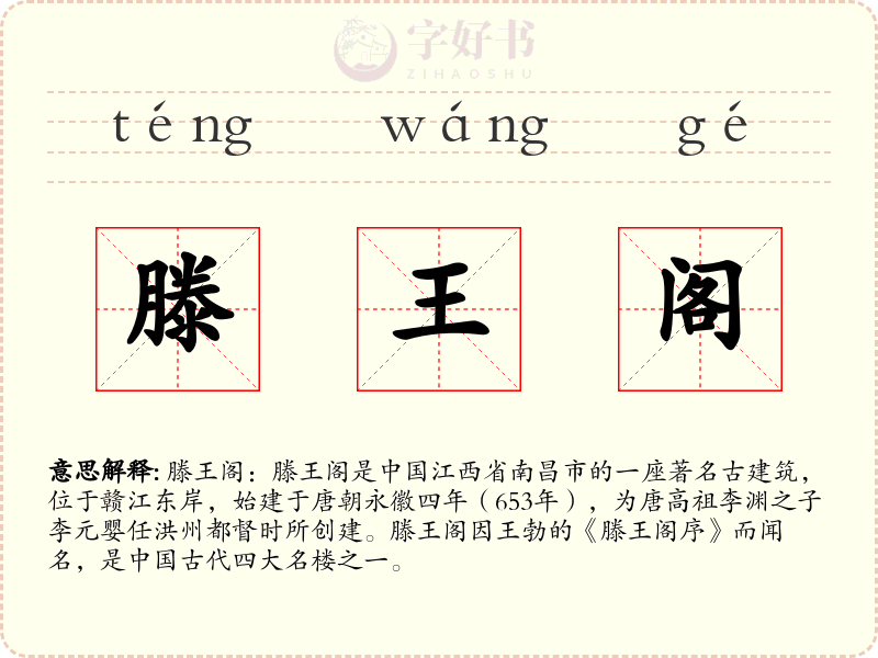 滕王阁