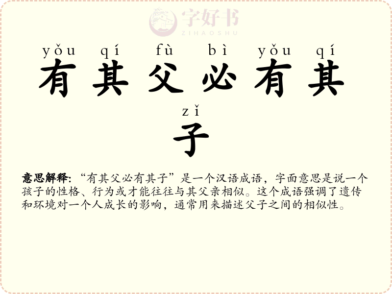 有其父必有其子