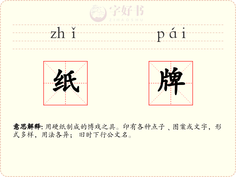 纸牌