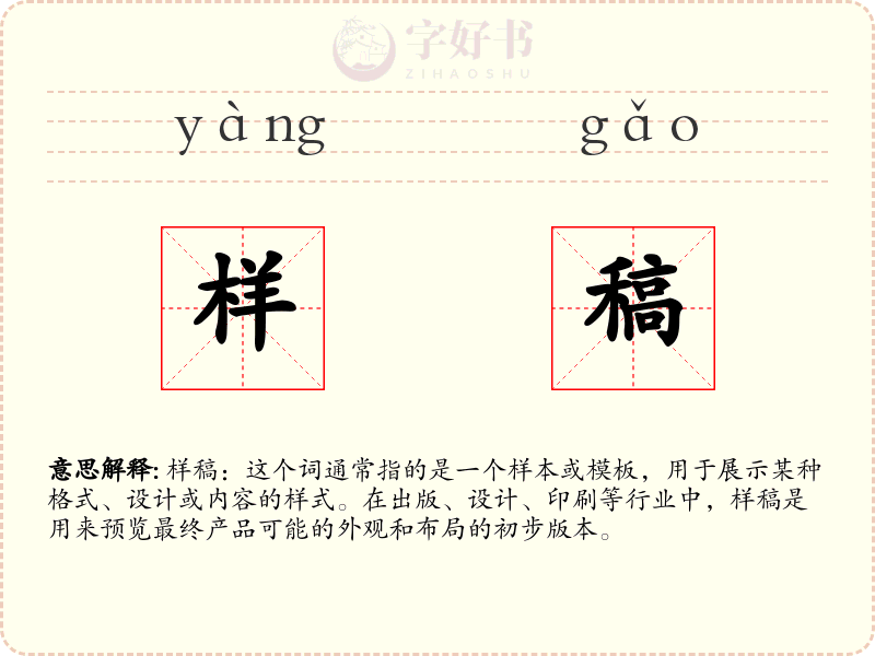 样稿
